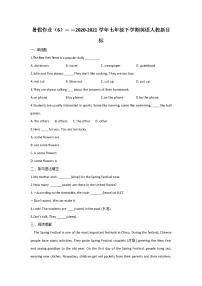 重庆市万州二中2020-2021学年七年级下学期英语人教新目标暑假作业（6）