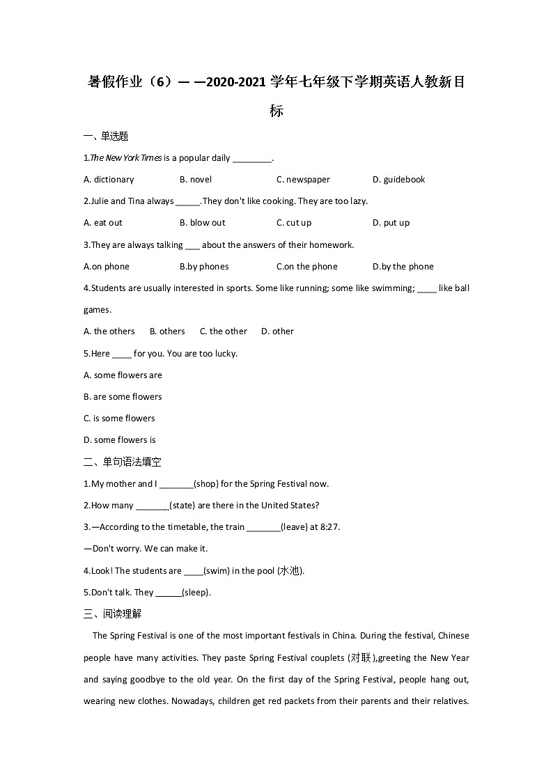 重庆市万州二中2020-2021学年七年级下学期英语人教新目标暑假作业（6）第1页