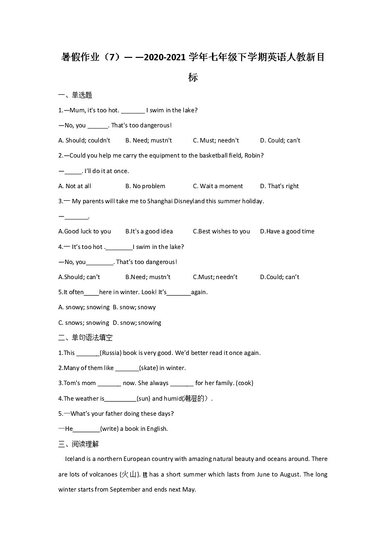 重庆市万州二中2020-2021学年七年级下学期英语人教新目标暑假作业（7）第1页