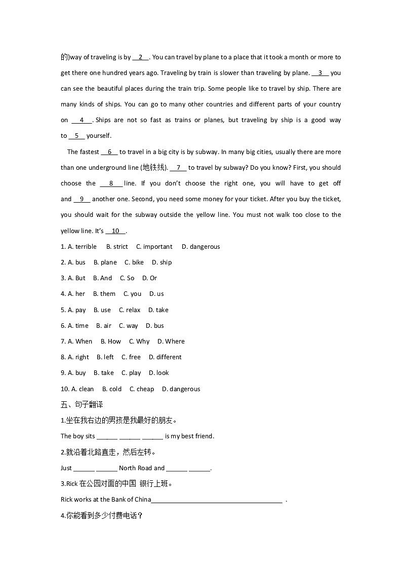 重庆市万州二中2020-2021学年七年级下学期英语人教新目标暑假作业（8）第3页