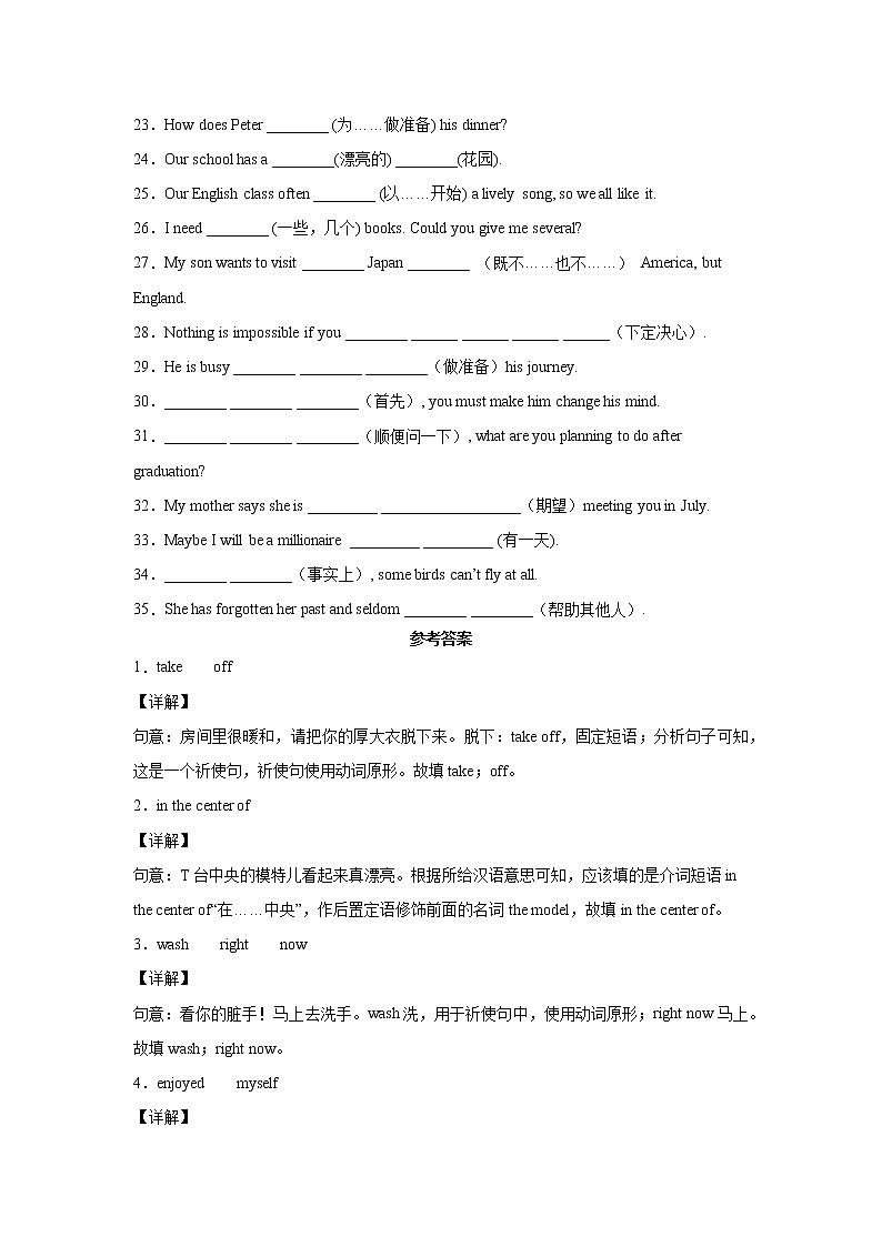 2020-2021学年外研版七年级下册期末根据提示完成句子专题训练（含答案）02