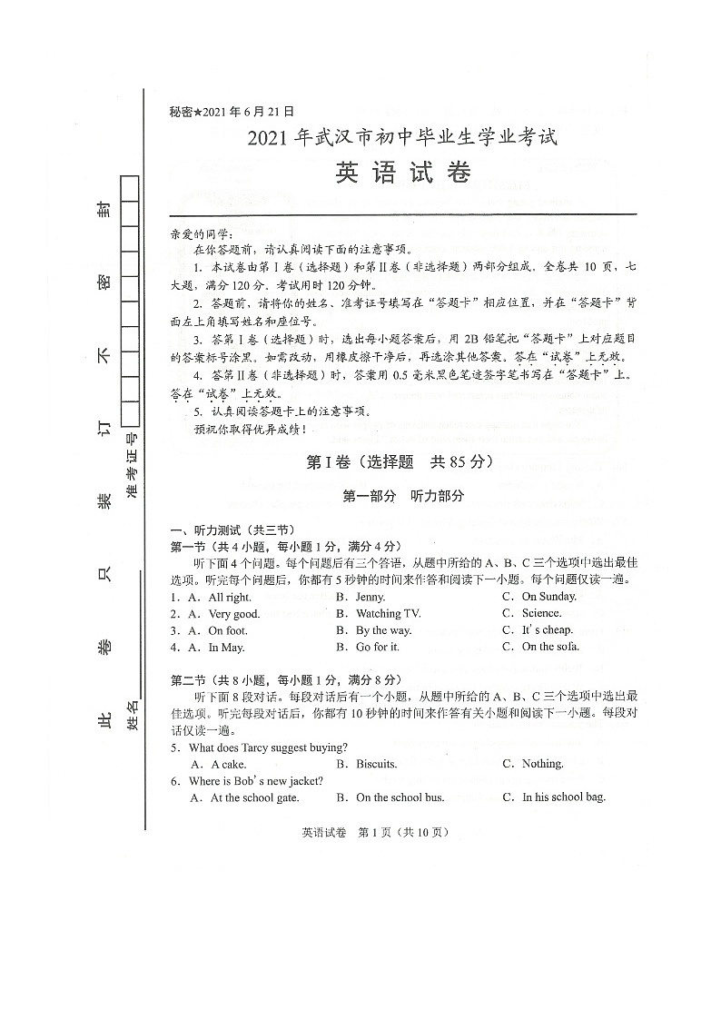 2021年湖北省武汉市中考英语真题（含答案）01