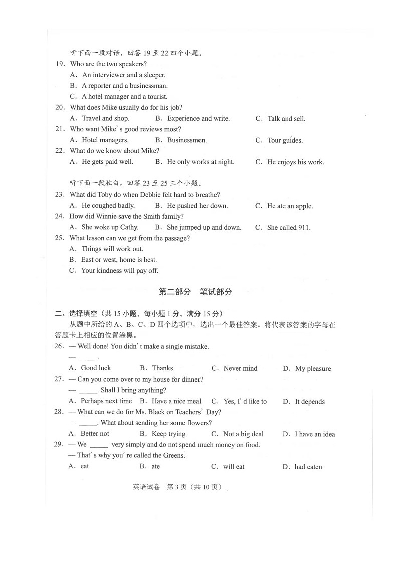 2021年湖北省武汉市中考英语真题（含答案）03