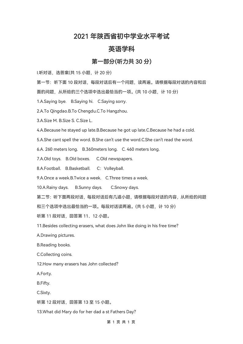 2021年陕西中考英语试卷及答案（无听力）01
