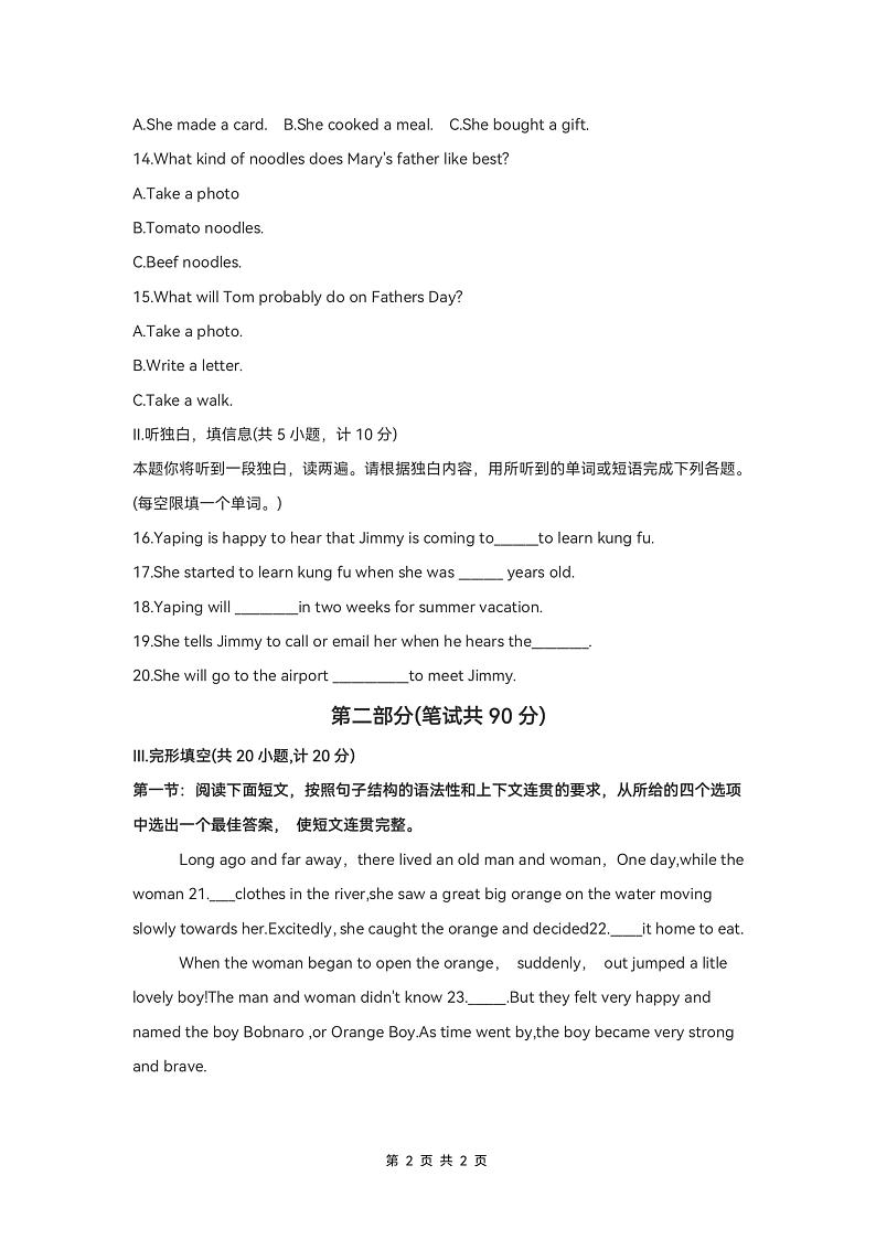 2021年陕西中考英语试卷及答案（无听力）02