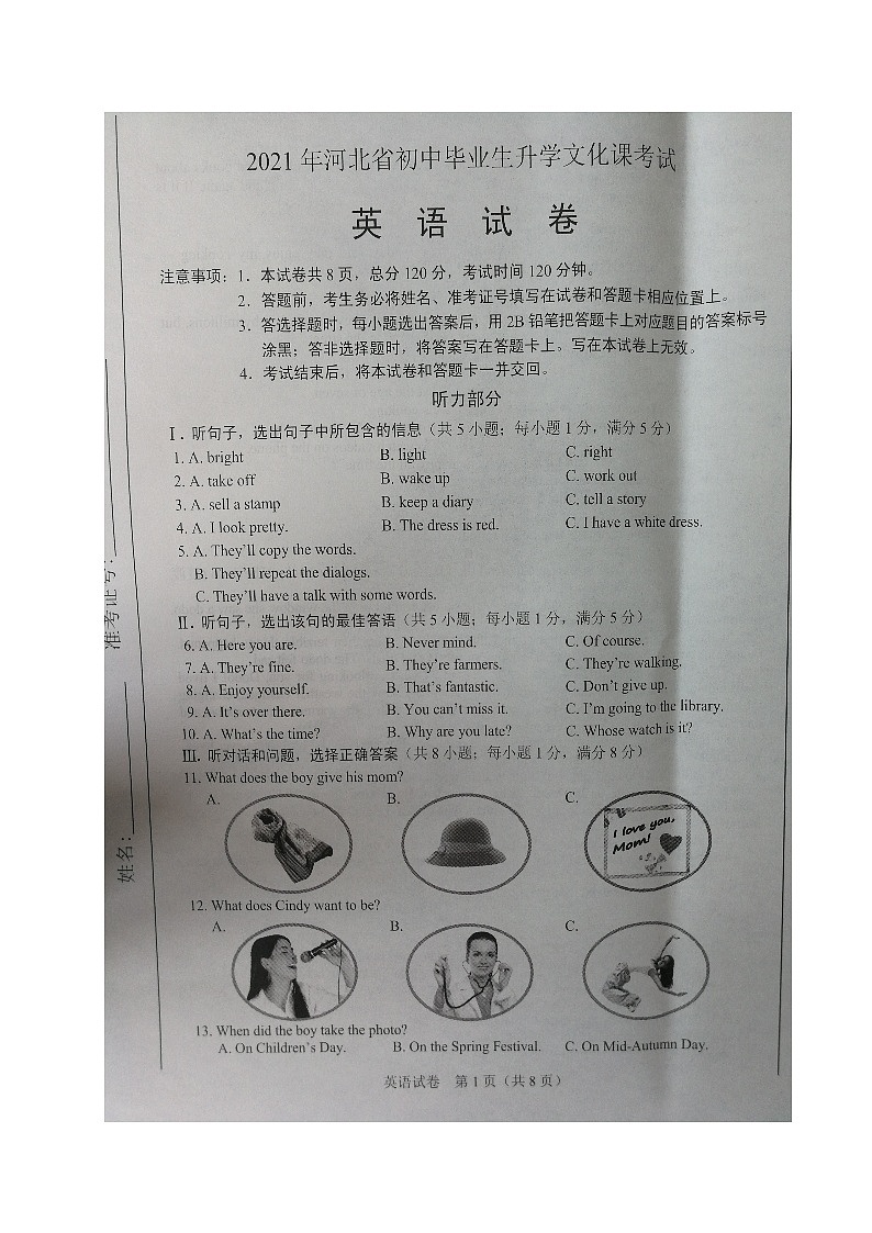 2021年河北省中考英语试题（无听力+图片版+无答案）第1页