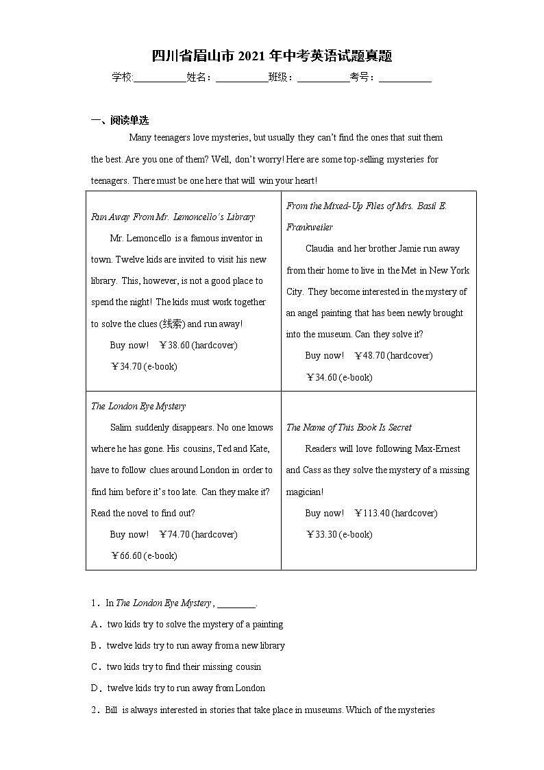 2021年四川省眉山市中考英语试题真题+答案（word版）01