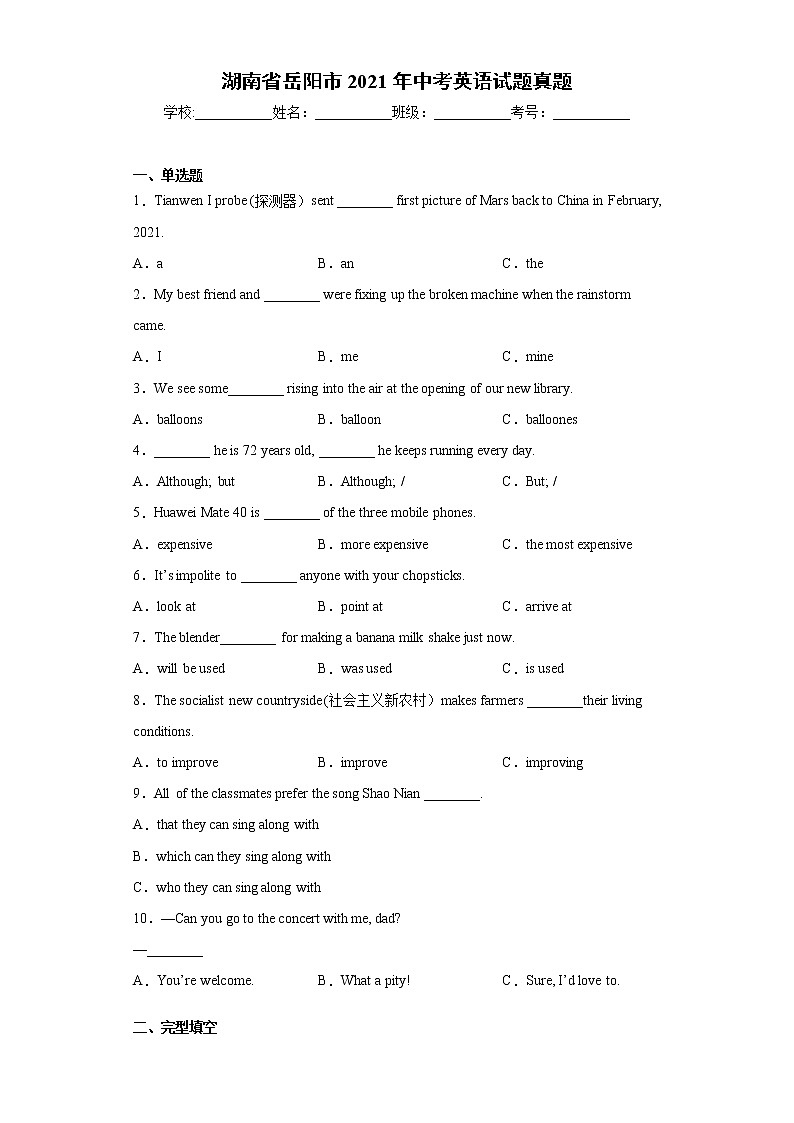 湖南省岳阳市2021年中考英语试题真题+答案（word版）第1页