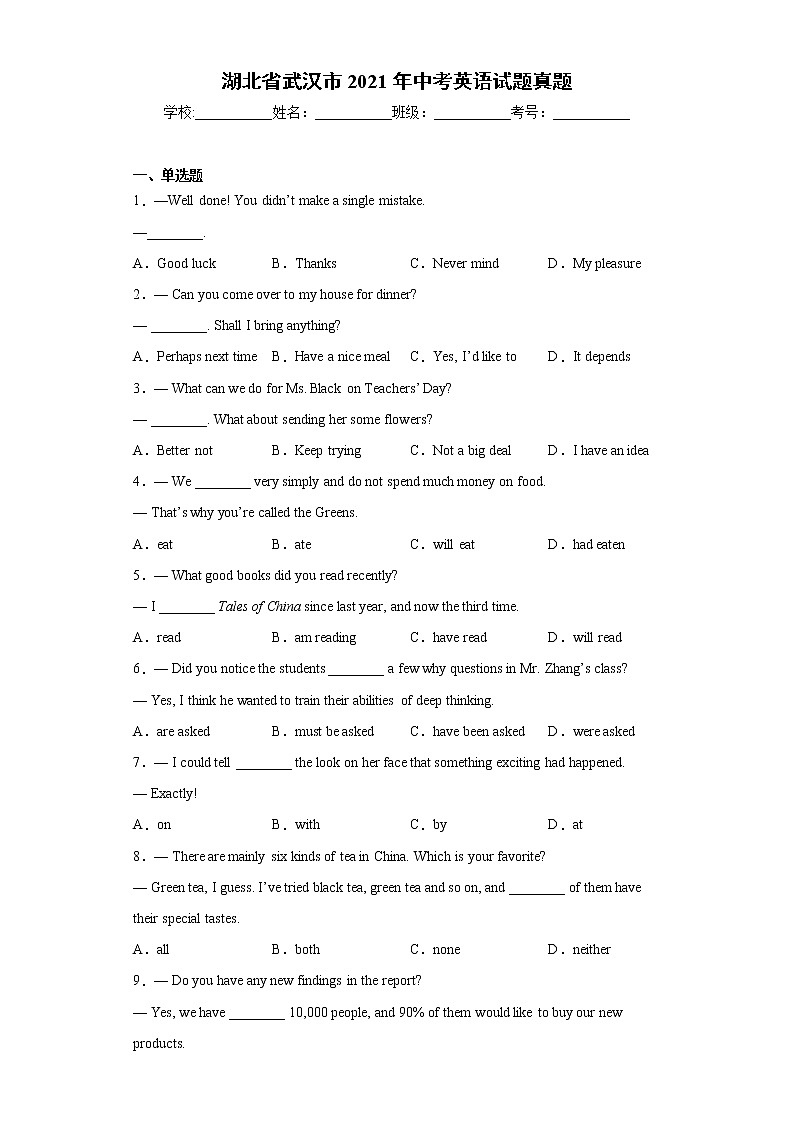 湖北省武汉市2021年中考英语试题真题+答案+无听力（word版）01