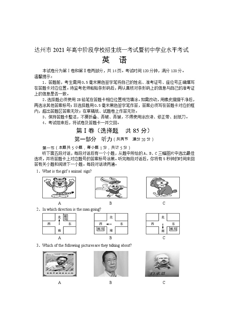 四川省达州市2021年高中阶段学校招生统一考试暨初中学业水平考试英语试题（word+无答案）01