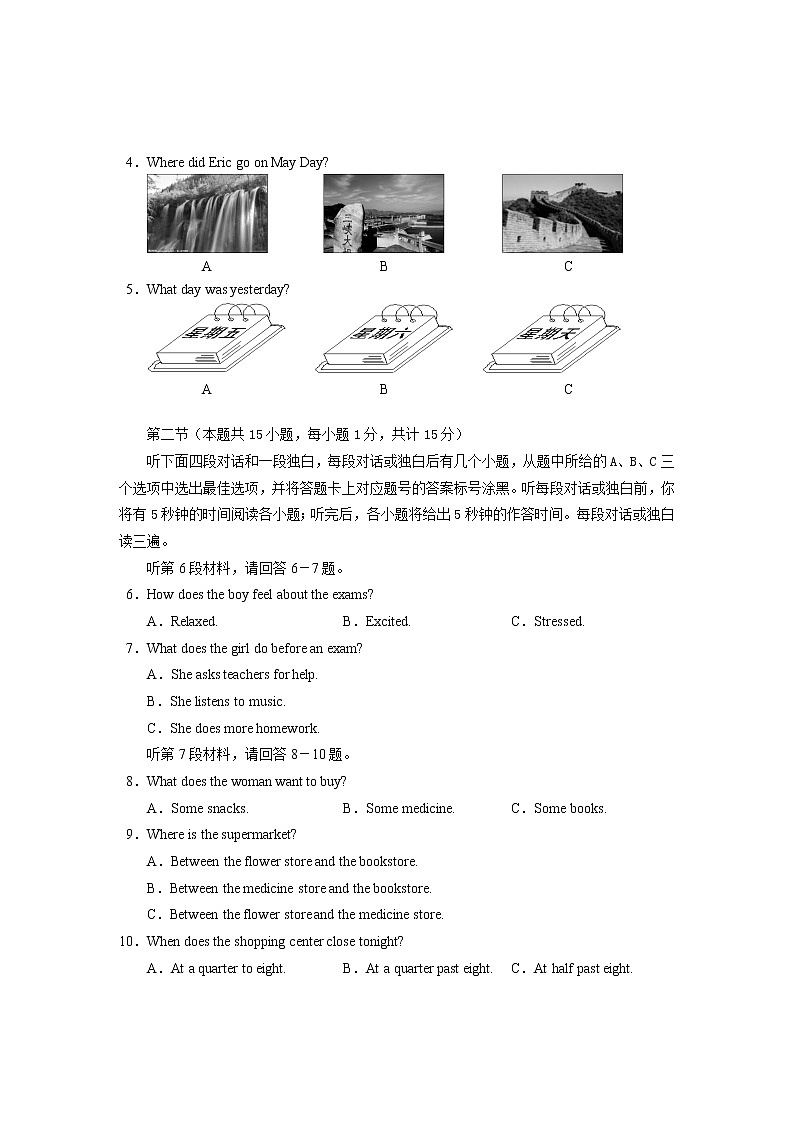 四川省达州市2021年高中阶段学校招生统一考试暨初中学业水平考试英语试题（word+无答案）02
