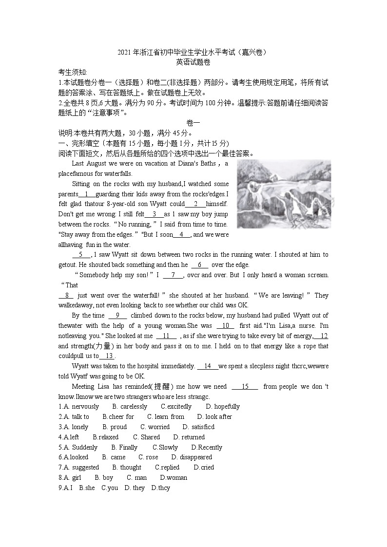 2021年浙江省嘉兴市中考英语真题+答案+无听力（word版）01