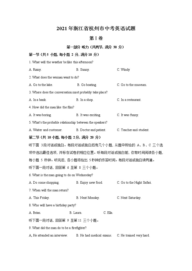 2021年浙江省杭州市中考英语真题+答案+无听力（word版）01