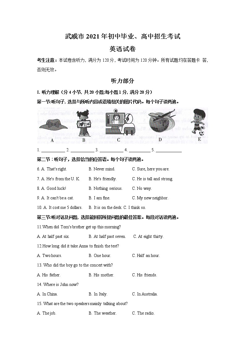 2021年甘肃省武威市中考英语真题+答案+无听力（word版）01