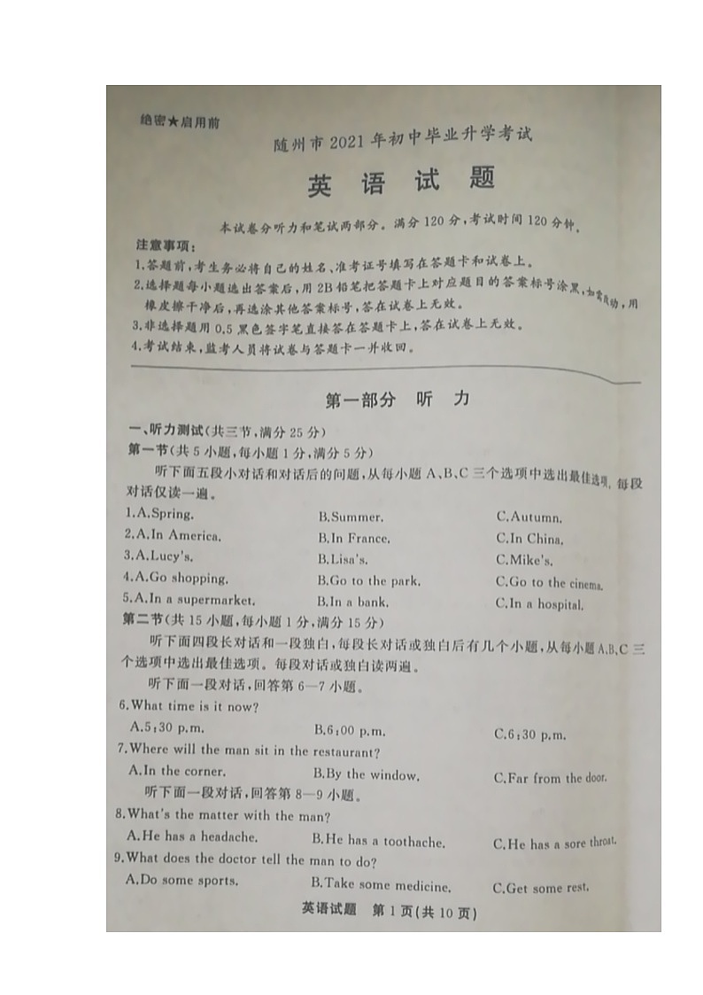 2021年湖北省随州市中考英语真题+答案（图片版）01