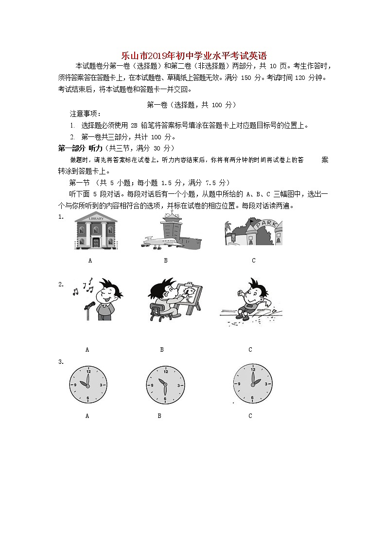 2019年四川省乐山市中考英语真题试题+答案+听力01