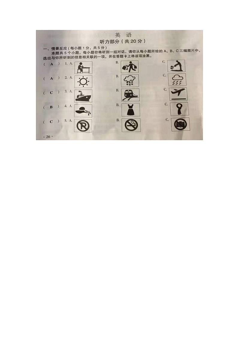 2021年山西省中考英语真题及答案 (图片版+无答案)01