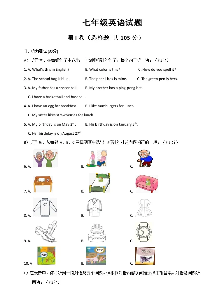 山东省济南市平阴县 21学年七年级上学期期末考试英语试题 Word版含答案 教习网 试卷下载
