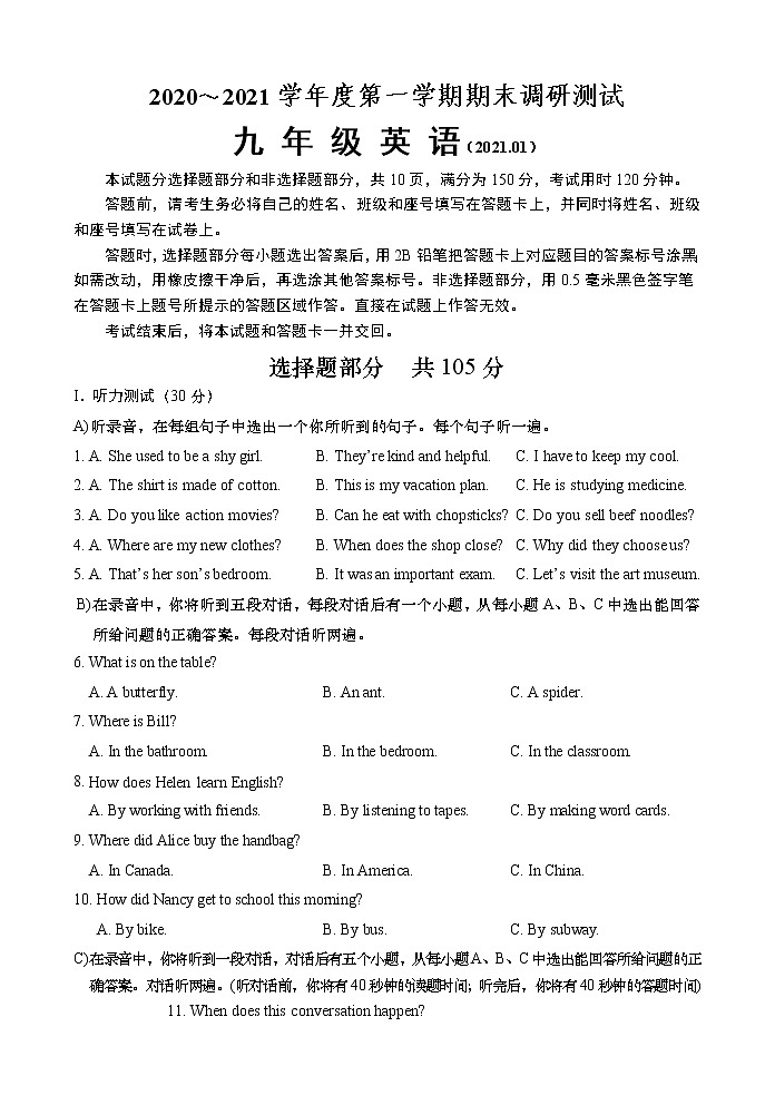 山东省济南市槐荫区2020-2021学年九年级上学期期末考试英语试题（word版 含答案）第1页