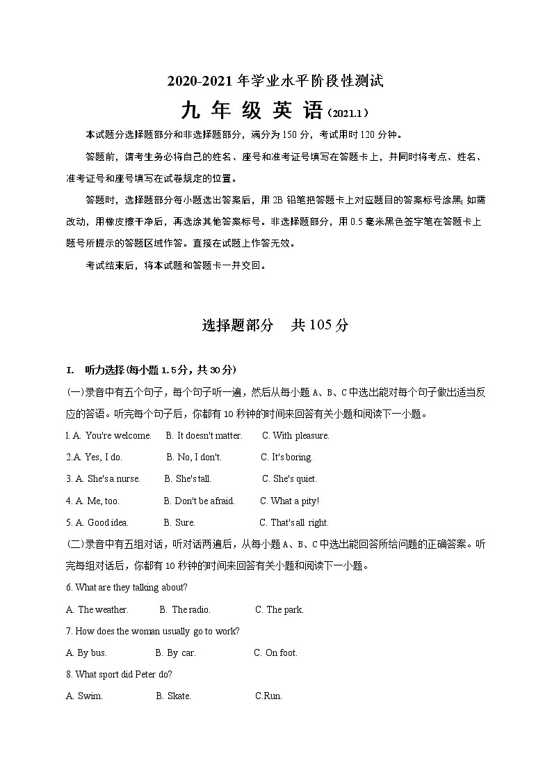 2021年山东省济南市济阳区九年级上学期期末考试英语试题（word版 含答案）01
