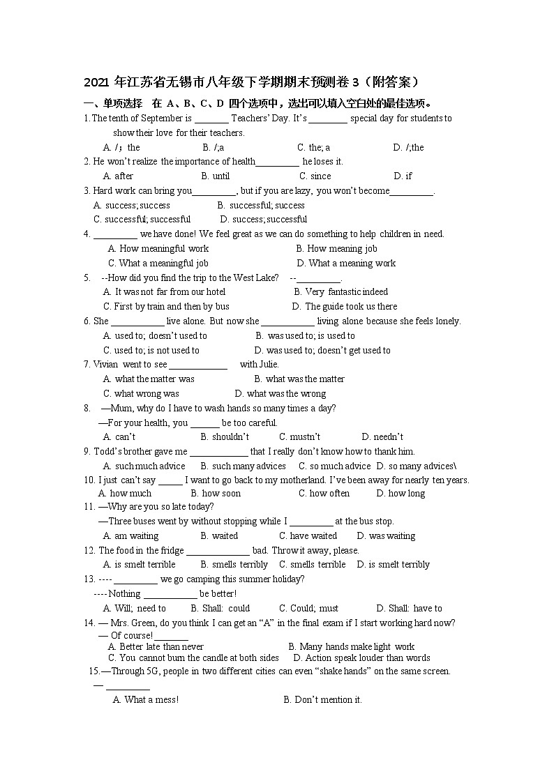 2021年江苏省无锡市八年级英语下学期期末预测卷3（word版 含答案）01