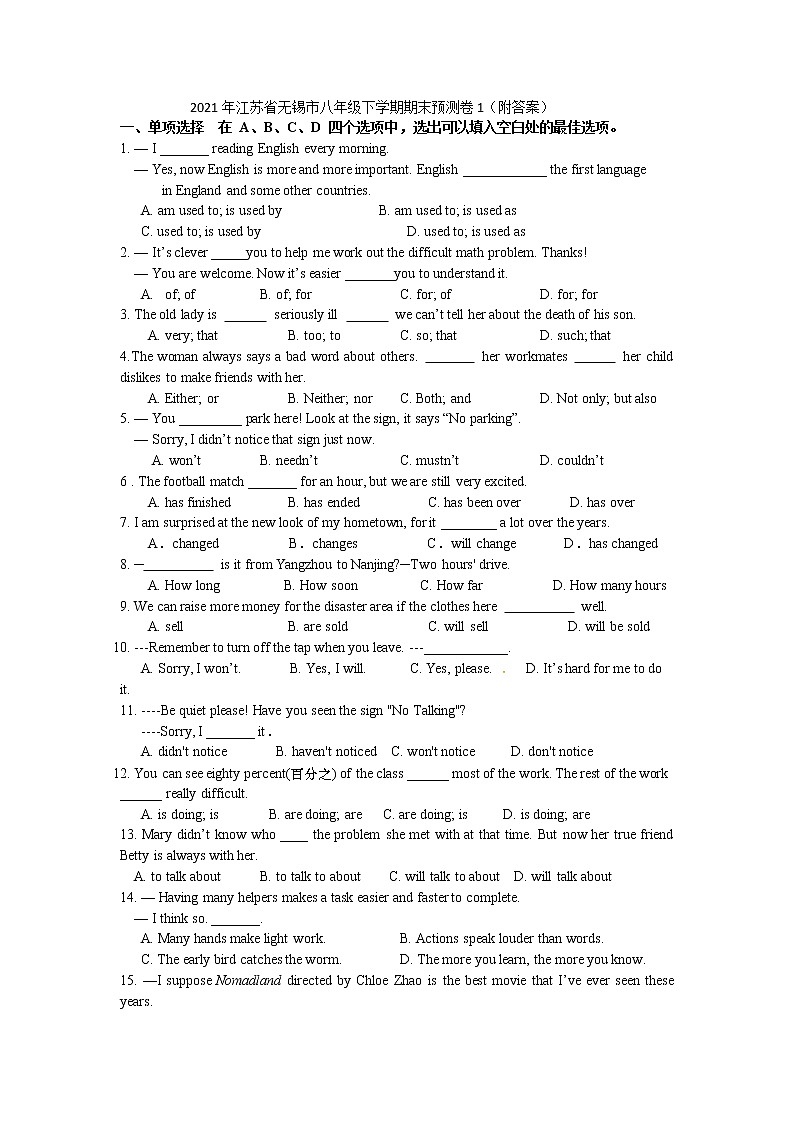 2021年江苏省无锡市八年级下学期期末预测英语试卷1（word版 含答案）01