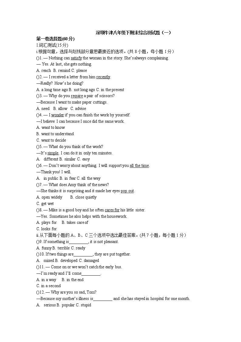 2020-2021学年深圳牛津八年级下期末综合测试题（一）（word版 含答案）01