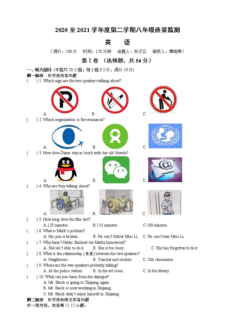 江苏省南京市2020-2021学年八年级下学期期末质量监测英语试卷第1页