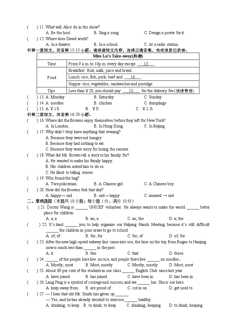 江苏省南京市2020-2021学年八年级下学期期末质量监测英语试卷第2页