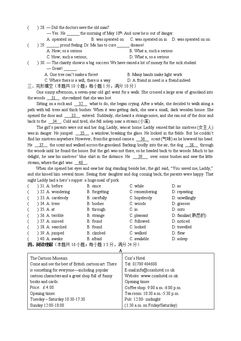 江苏省南京市2020-2021学年八年级下学期期末质量监测英语试卷第3页