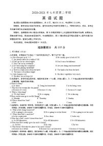 山东省济南市2020-2021学年人教版七年级下学期期末英语（word版 含答案）