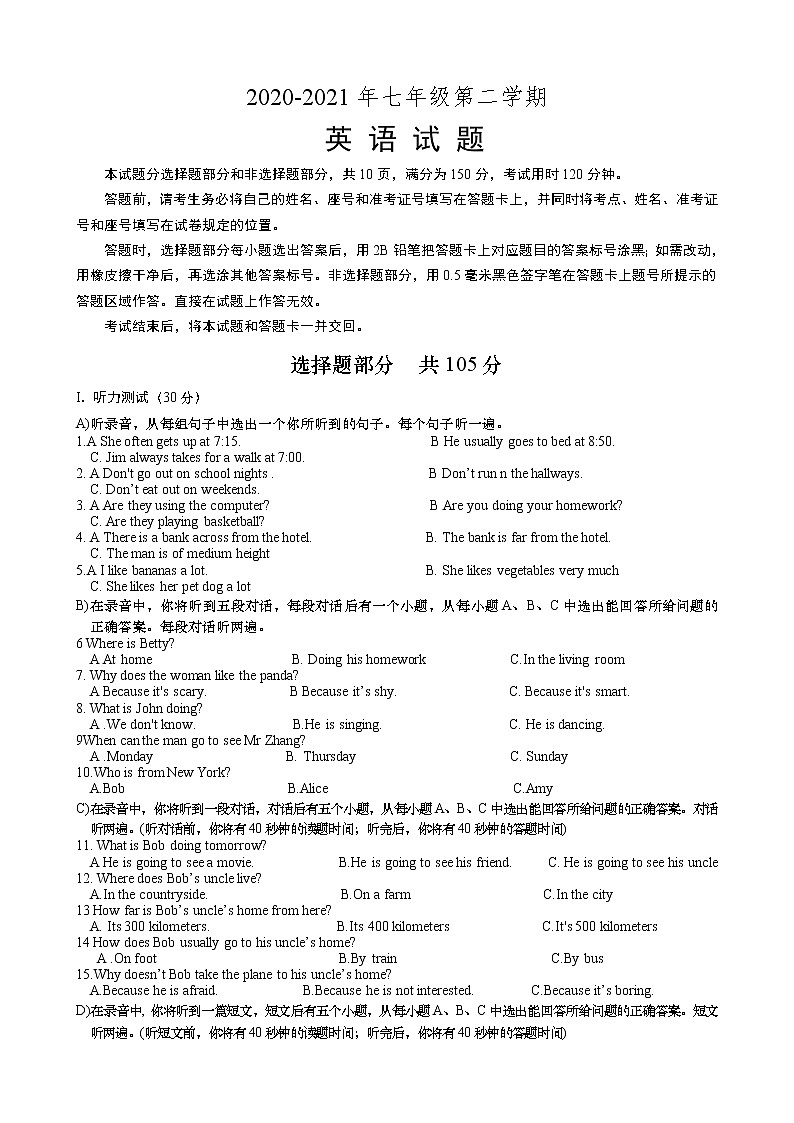山东省济南市2020-2021学年人教版七年级下学期期末英语（word版 含答案）第1页