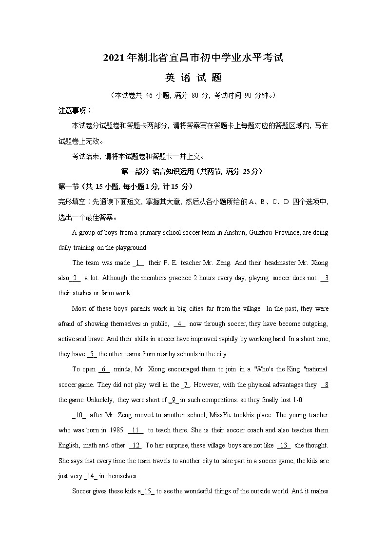 2021年湖北省宜昌市中考英语真题（文字版含答案）第1页