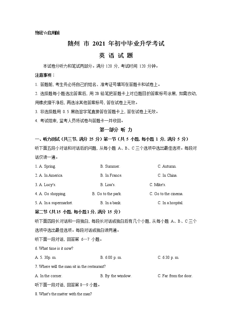 2021年湖北省随州市中考英语真题（文字版，无听力和书面表达答案）01