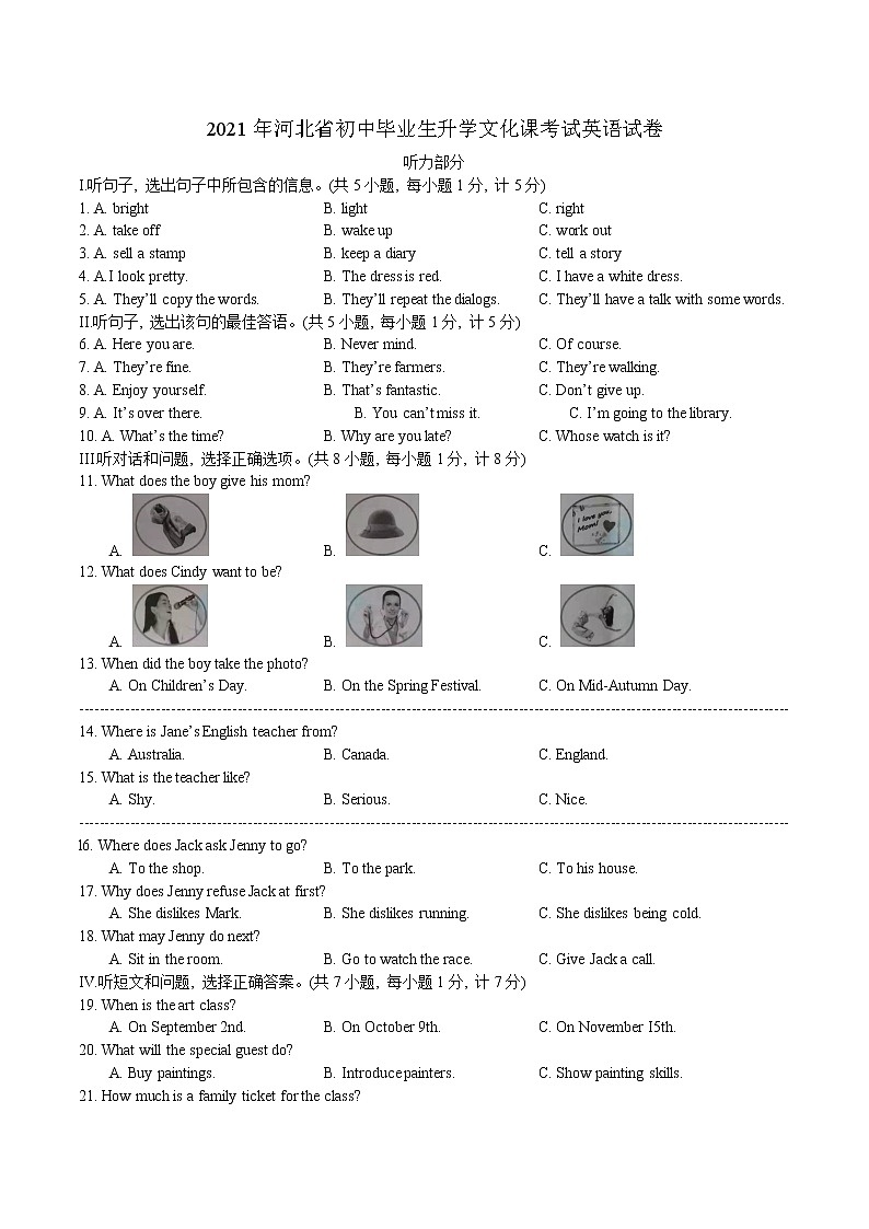 2021年河北省中考英语真题 (无听力+部分答案)01
