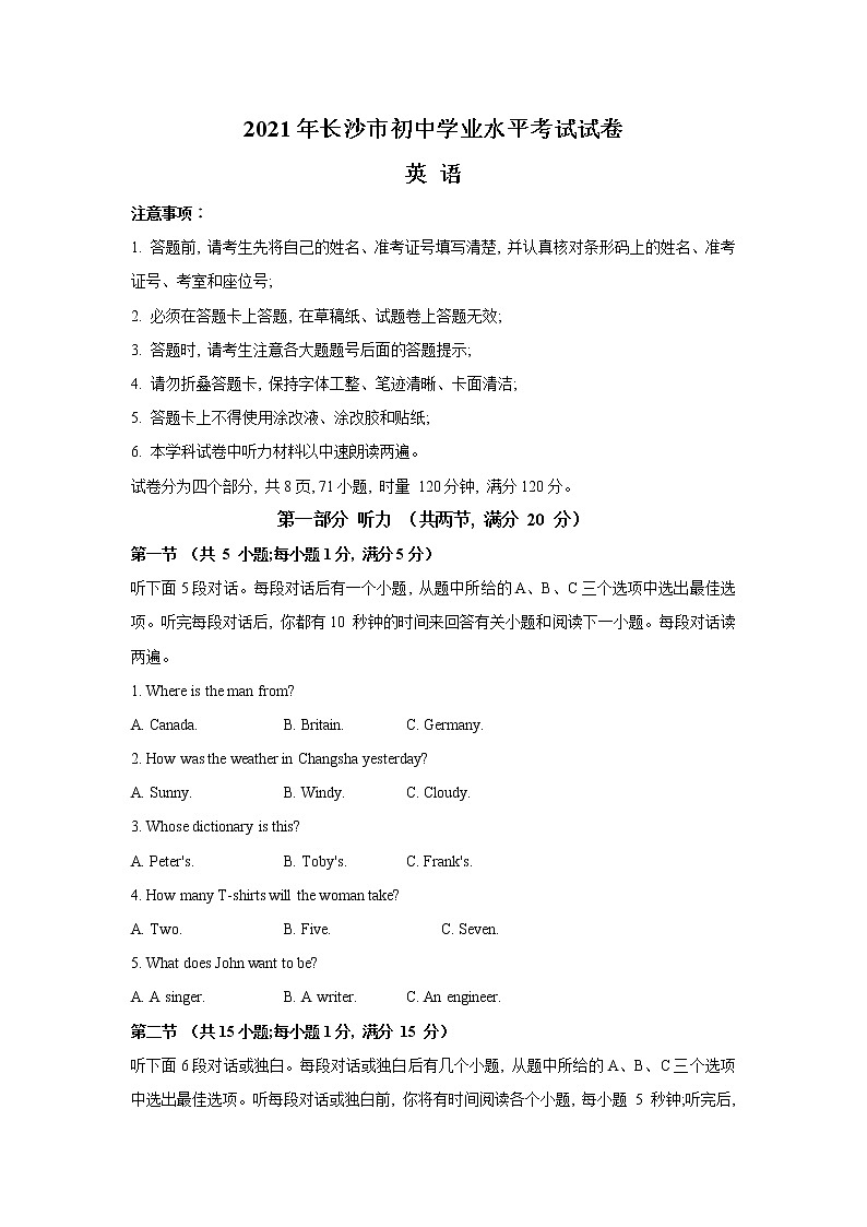 2021年湖南省长沙市中考英语真题+答案（word版）01