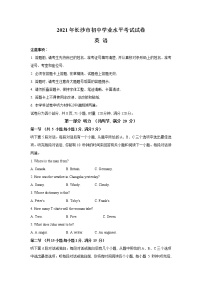 2021年湖南省长沙市中考英语真题（文字版含答案）