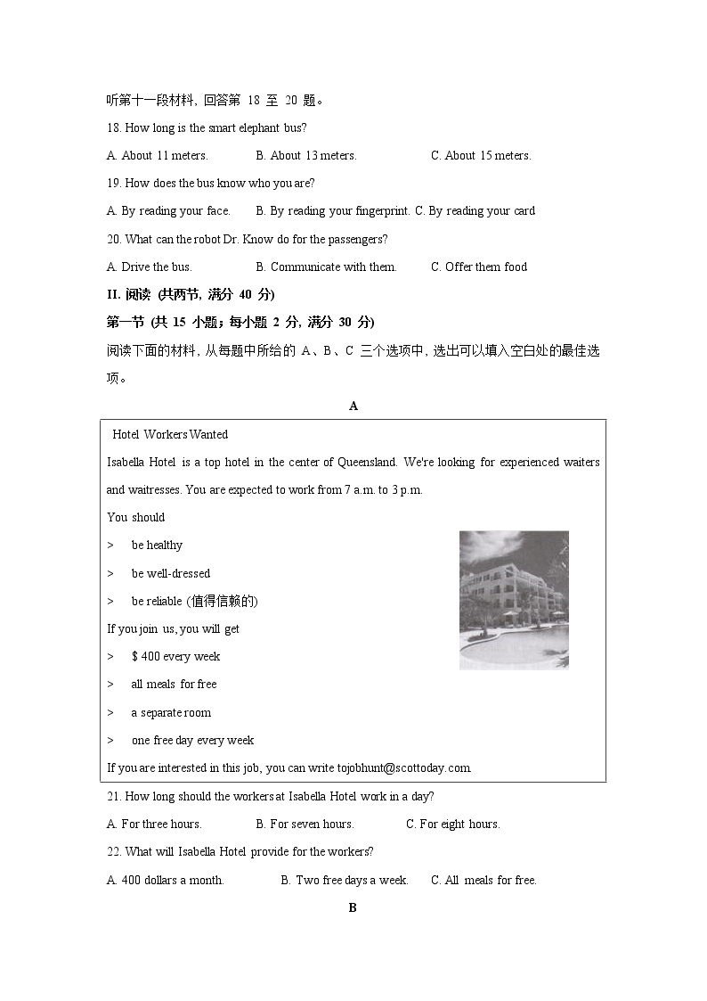 2021年湖南省长沙市中考英语真题+答案（word版）03