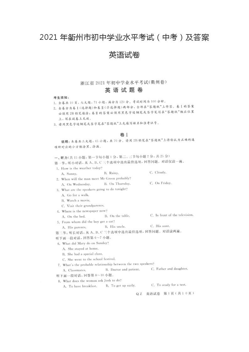 2021年浙江衢州市中考英语试卷及答案 (图片版)01
