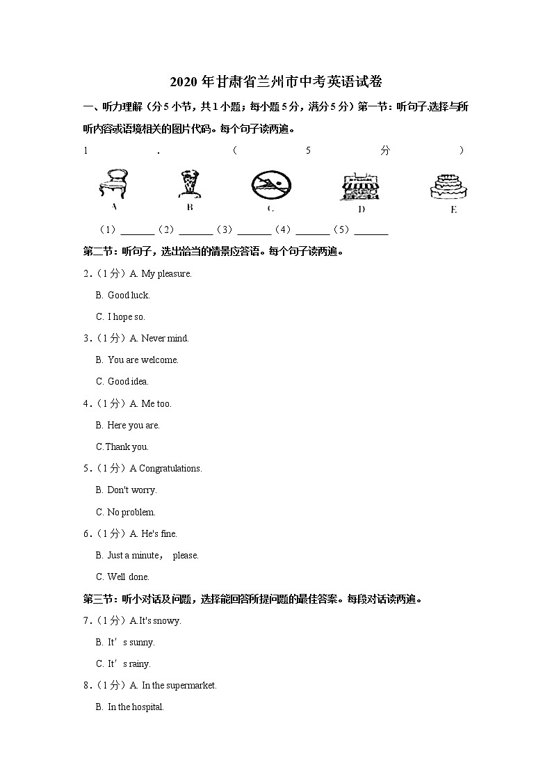 2020年甘肃省兰州市中考英语试卷（word版，含解析）01
