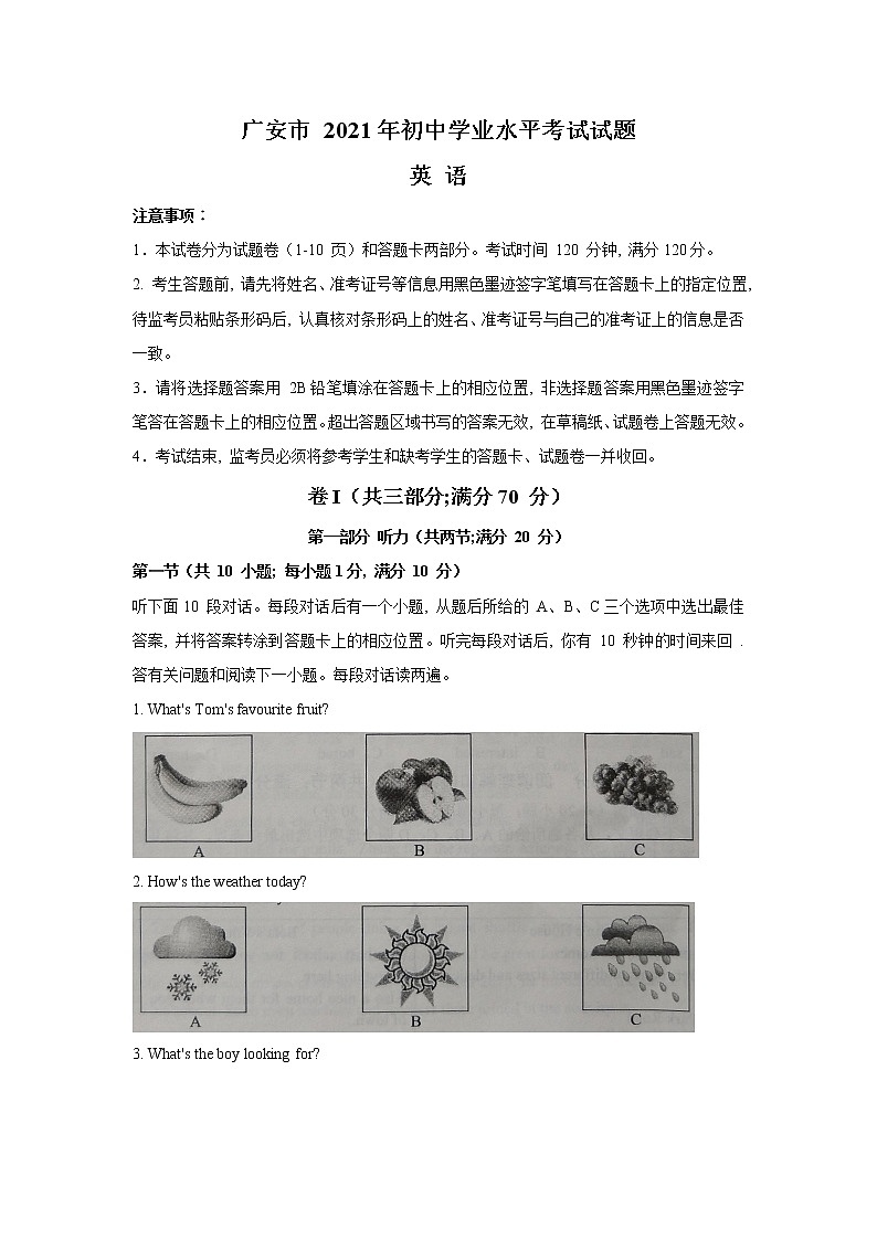 2021年四川省广安市中考英语真题（文字版含答案）01