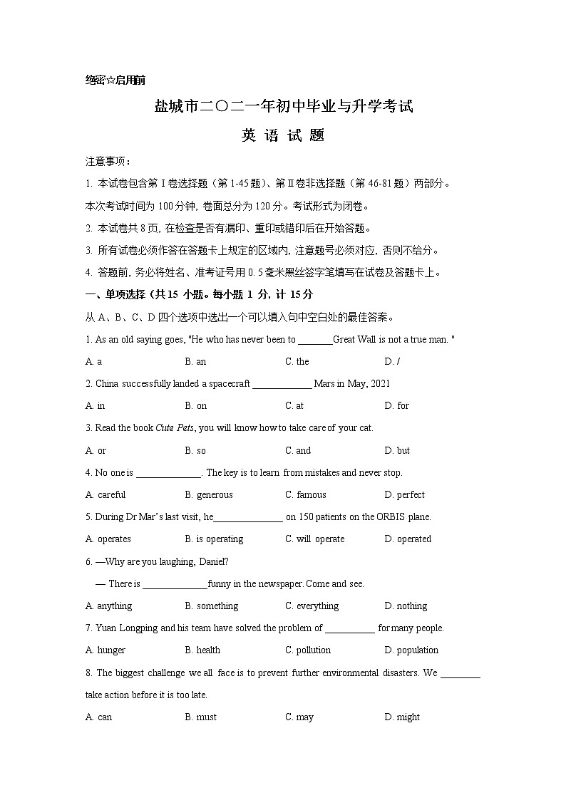 2021年江苏盐城中考英语真题（文字版含答案）01