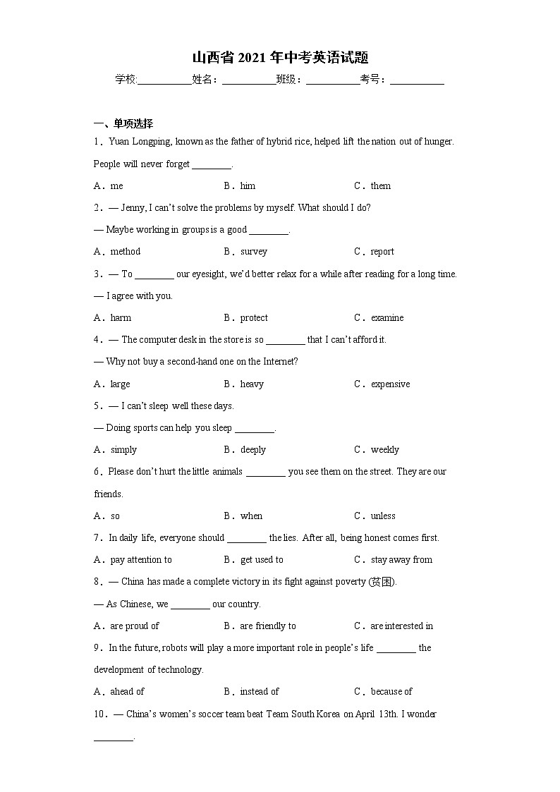 山西省2021年中考英语试题真题（word版 含答案 ）01
