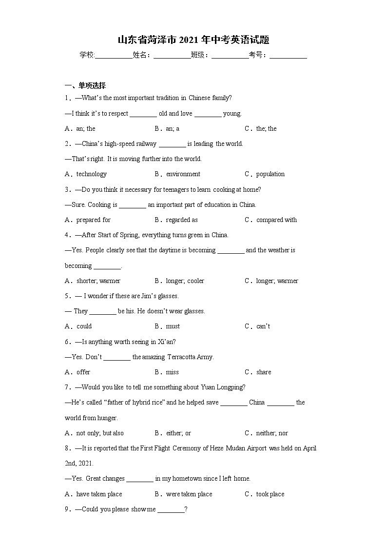 山东省菏泽市2021年中考英语试题真题（word版 含答案）01