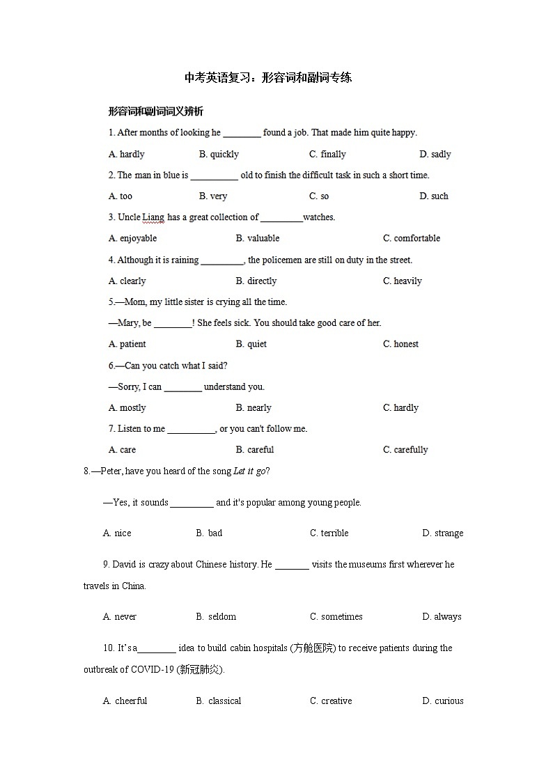 人教版英语初中中考英语复习：形容词和副词专练（内含答案）第1页