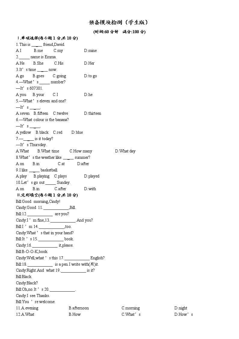 外研版（新标准）英语七年级上册Starter模块检测01