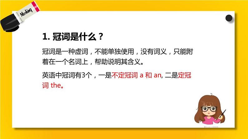 2021年人教版初中英语总复习--冠词 课件03