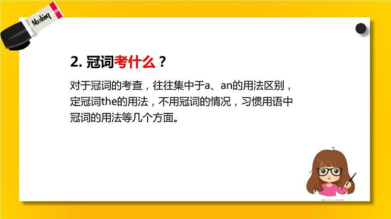 2021年人教版初中英语总复习--冠词 课件04