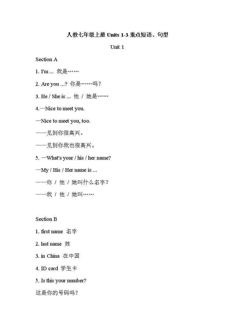 人教版英语初中人教版七年级上册S Units 1-3重点短语、句型01