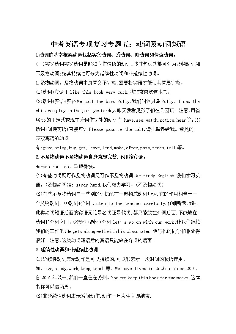 人教版英语初中中考英语专项复习专题五：动词及动词短语01